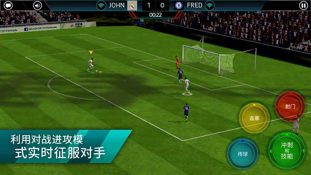 FIFA足球世界ios版