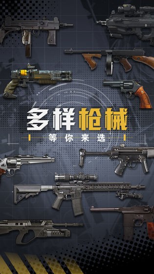 王牌枪战安卓版