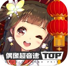 偶像超音速