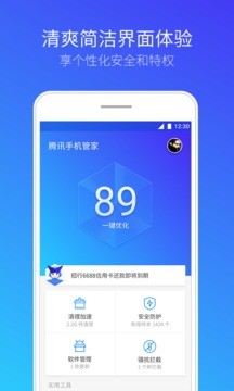腾讯手机管家安卓版
