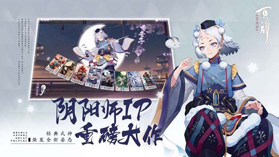 阴阳师百闻牌安卓版