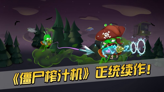 僵尸榨汁机2安卓版