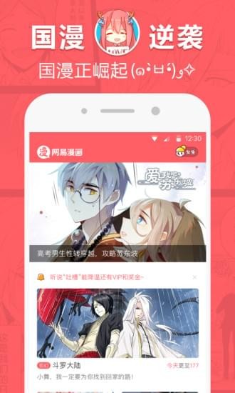 网易漫画下载