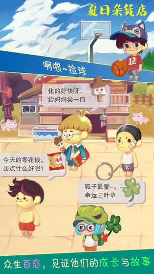 夏日杂货店安卓版