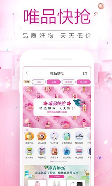 唯品会APP