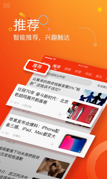 新浪新闻APP