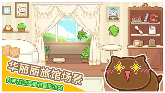 猫旅馆物语安卓版