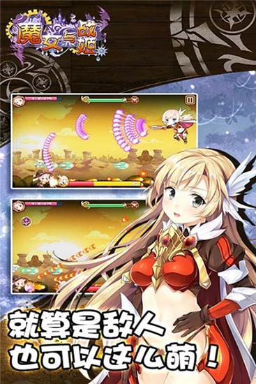 魔女与战姬安卓版