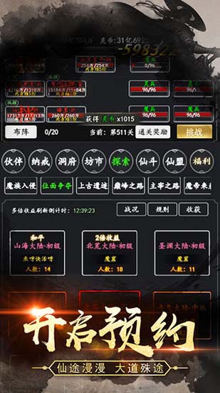 剑气除魔预约