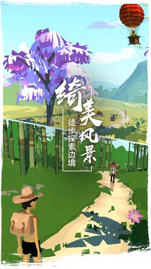 边境之旅ios版