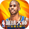 NBA篮球大师体验服版
