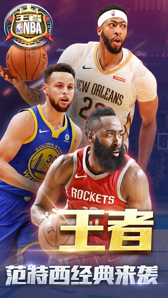 王者NBA安卓版