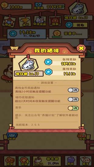 养猫计划ios版