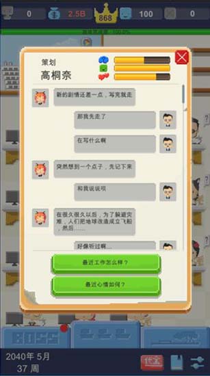 我要做游戏ios版