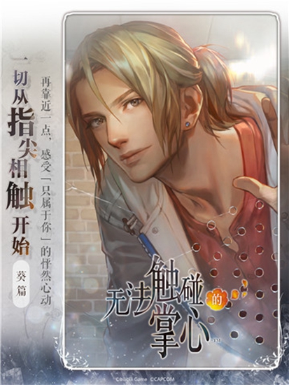 无法触碰的掌心手游