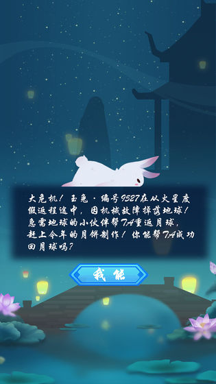 回月球