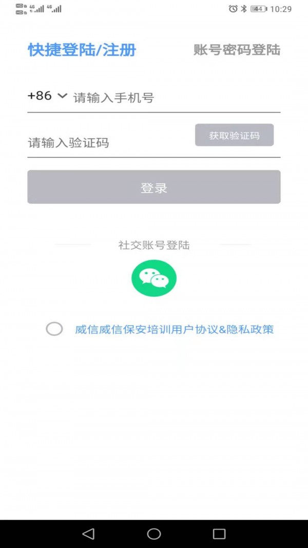 威信保安培训官方正版截图3