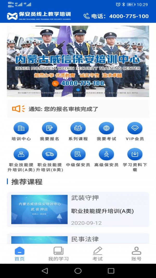 威信保安培训官方正版截图2