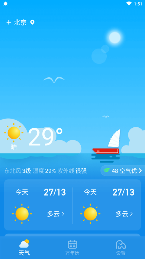 看天气正式版截图2