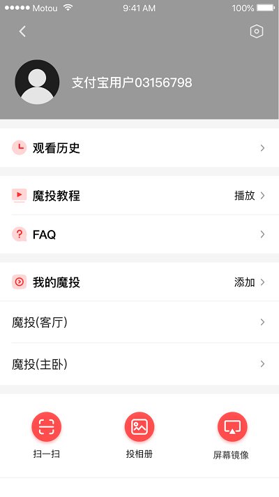 天猫魔投去广告版截图2