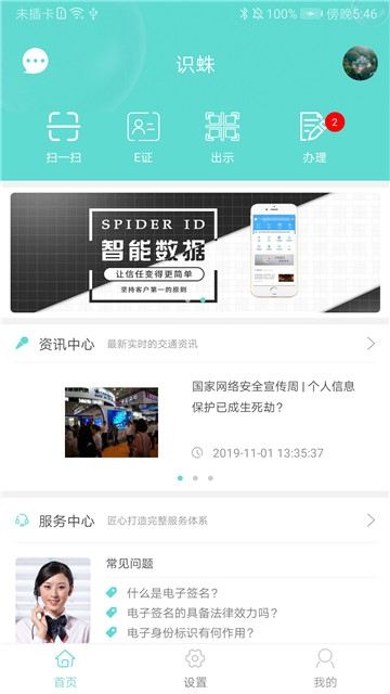 识蛛无限制版截图3