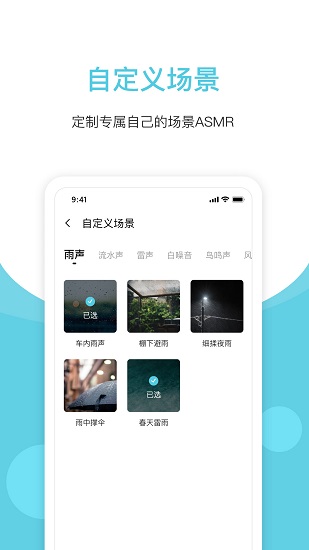 Sleep Sounds无限制版截图3