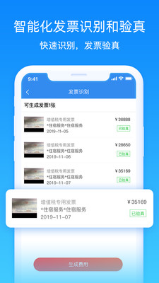 差旅管家汉化版截图2