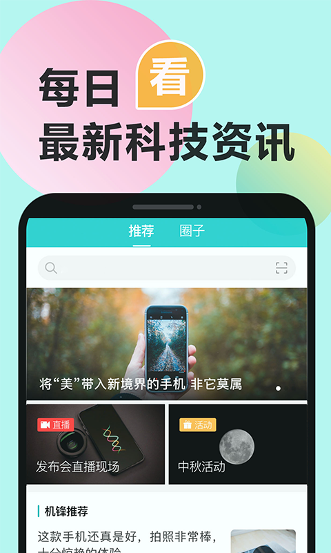机锋论坛精简版截图2