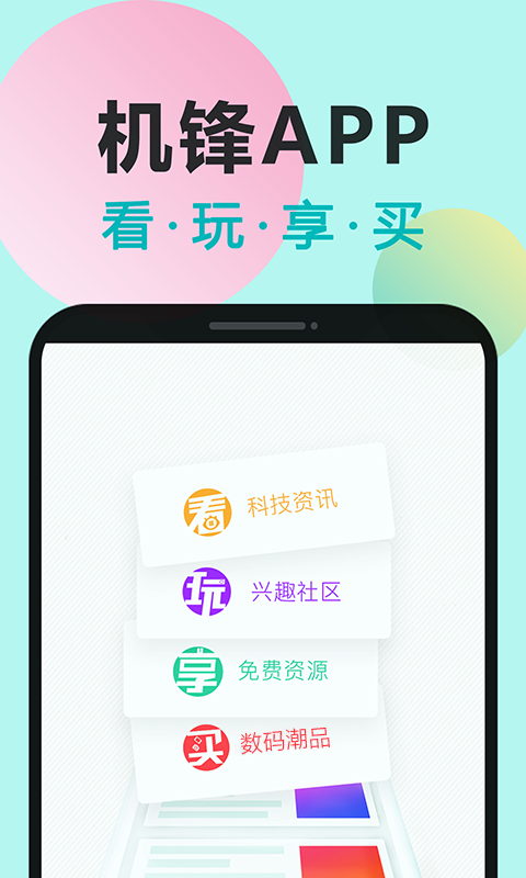 机锋论坛精简版截图3