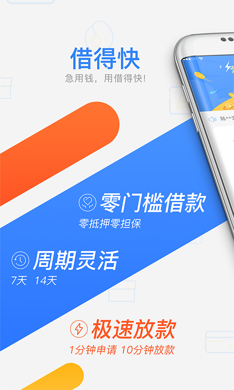 借得快无限制版截图2