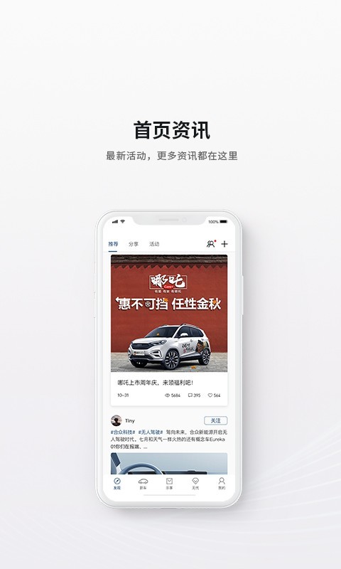 哪吒汽车官方正版截图3
