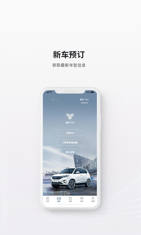 哪吒汽车官方正版截图2