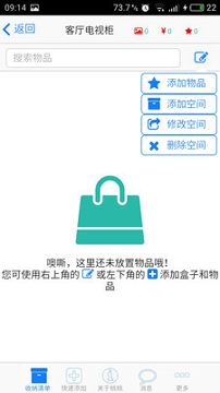 收纳家官方正版截图3