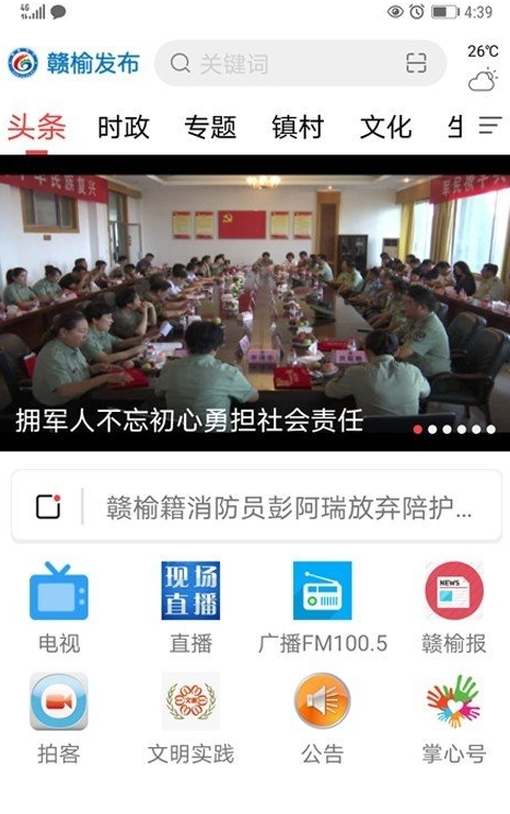 赣榆发布汉化版截图2