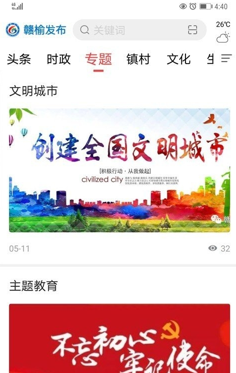 赣榆发布汉化版截图3