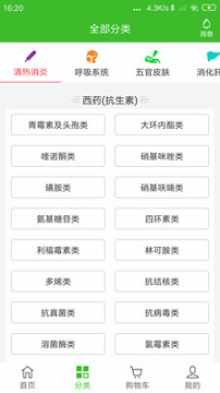 合纵药易购官方版截图2