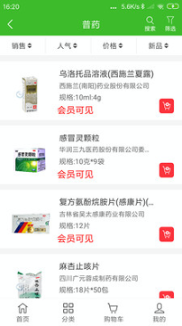 合纵药易购官方版截图3