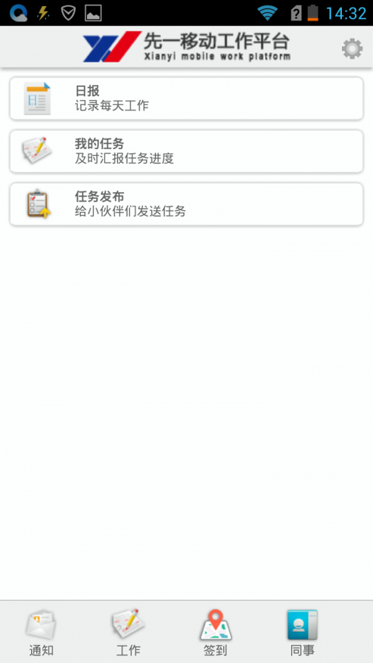 先一通安卓版截图3