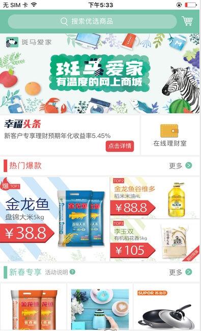 斑马爱家去广告版截图2