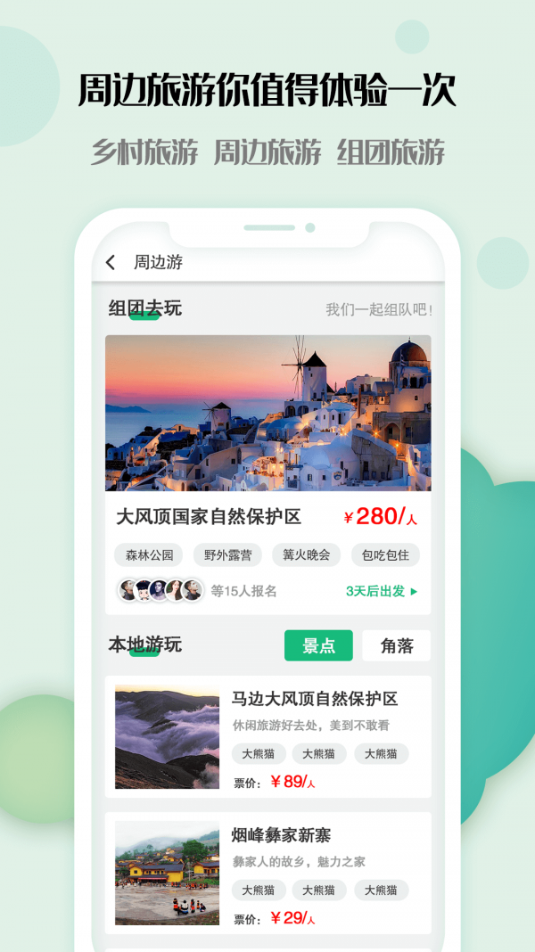 秀美边城官方版截图3