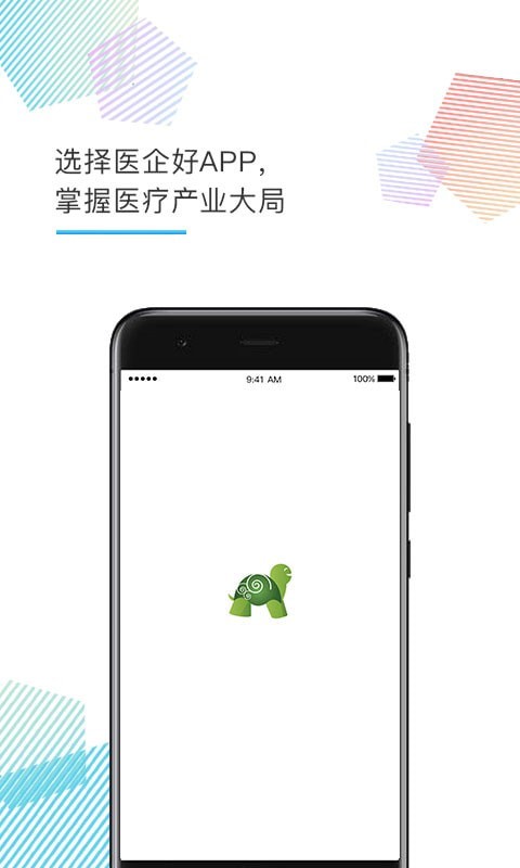 医企好正式版截图2