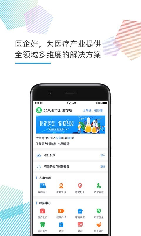 医企好正式版截图3