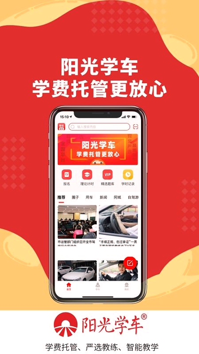 阳光学车网页版截图2