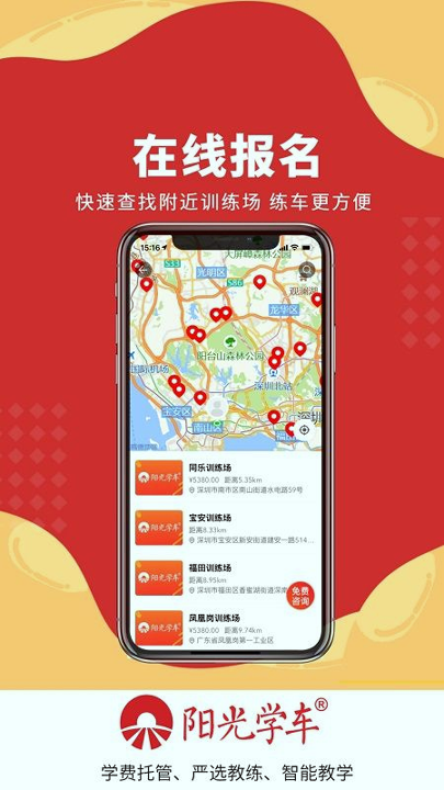 阳光学车网页版截图3