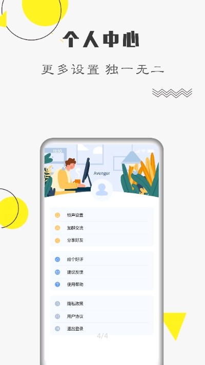自律计划正式版截图2