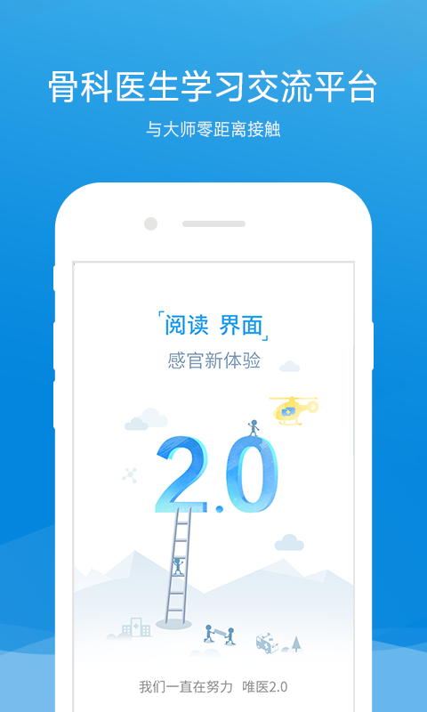 唯医骨科完整版截图2