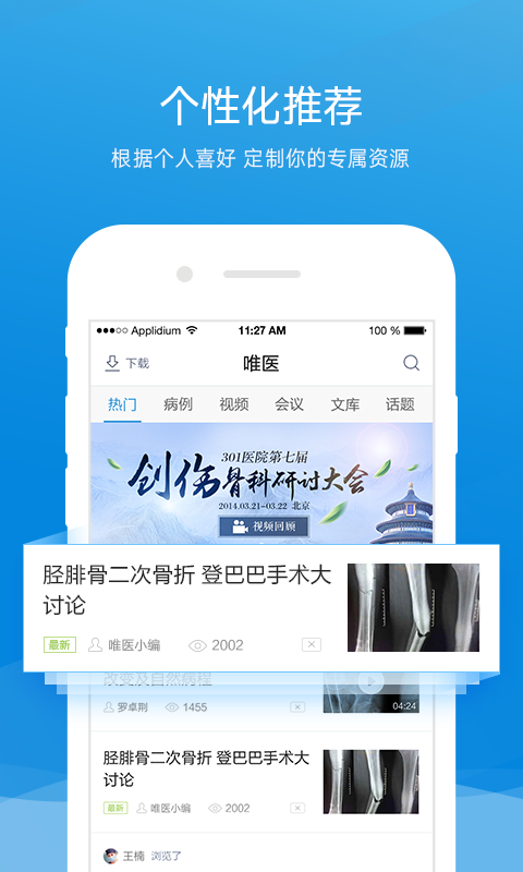 唯医骨科完整版截图3