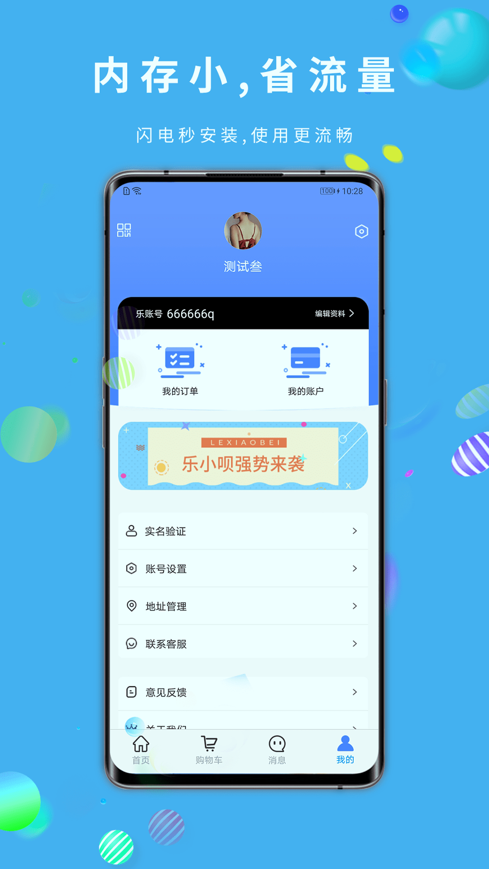 乐小呗无限制版截图2