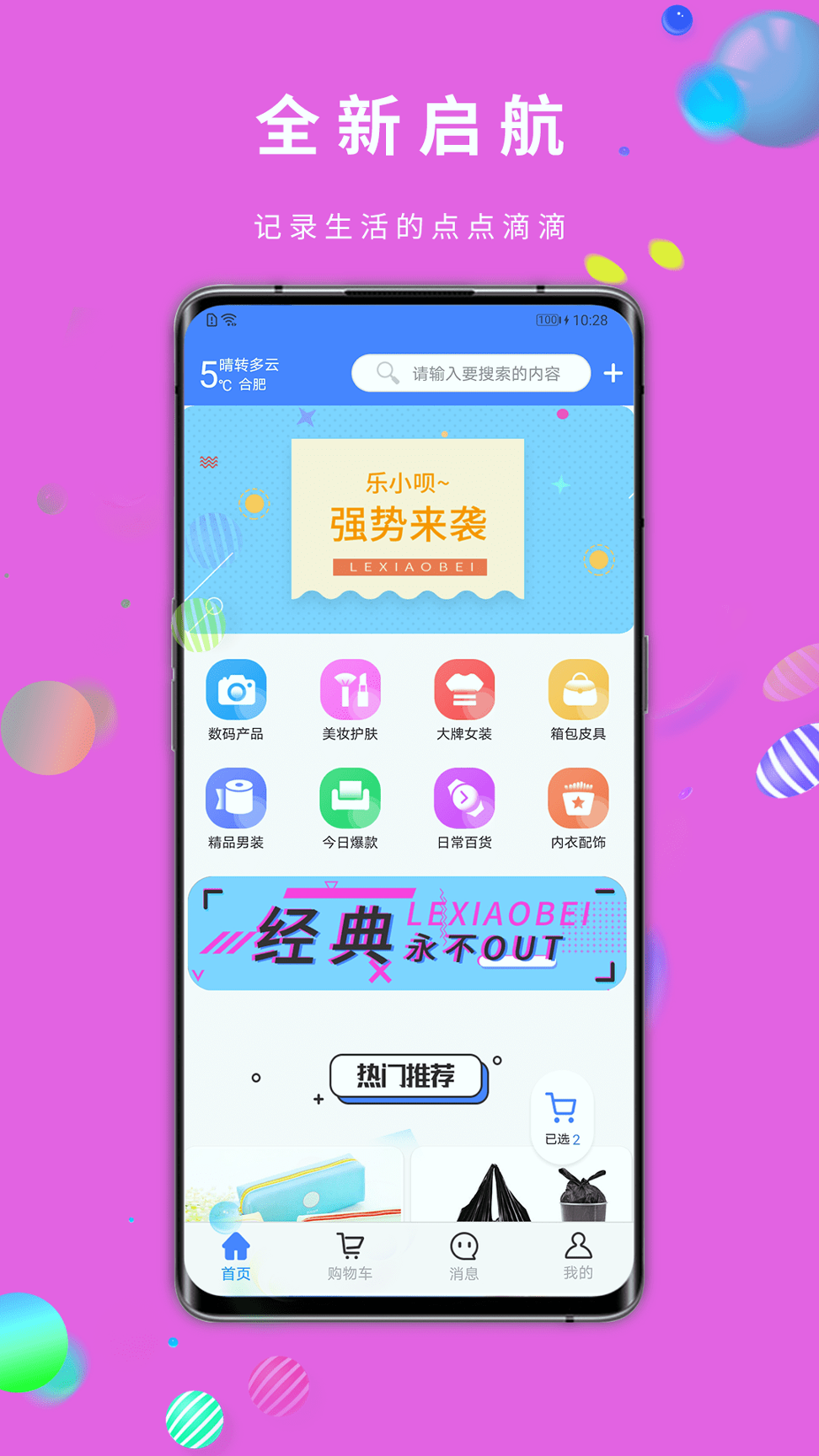 乐小呗无限制版截图3
