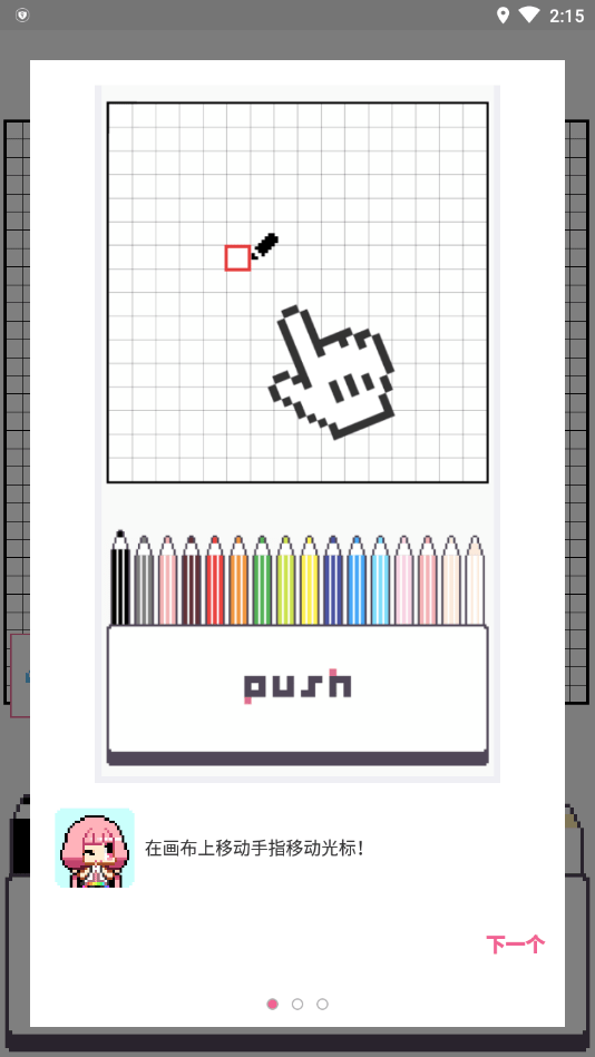 dotpict像素绘画免费版截图2